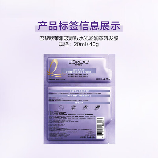 L'Oreal (loreal) Máscara de vapor de vapor Capazón para hornear Aceite para hornear Cuidado suave Mejoramiento de rizos 5 segundos Self-Heating Flush e Hyaluronic Acid Water Water Light Vapul Mask *3 Tabletas