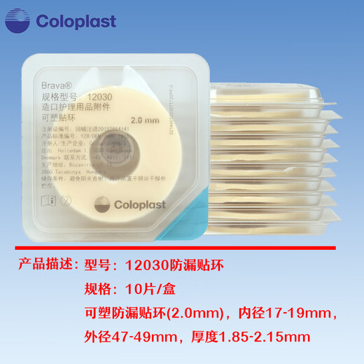 
Kanglebao 12030 and 12042 leak-proof patch ring 2mm and 4mm leak-proof ring stoma plugging ring 10 pieces 2mm leak-proof patch ring 12030