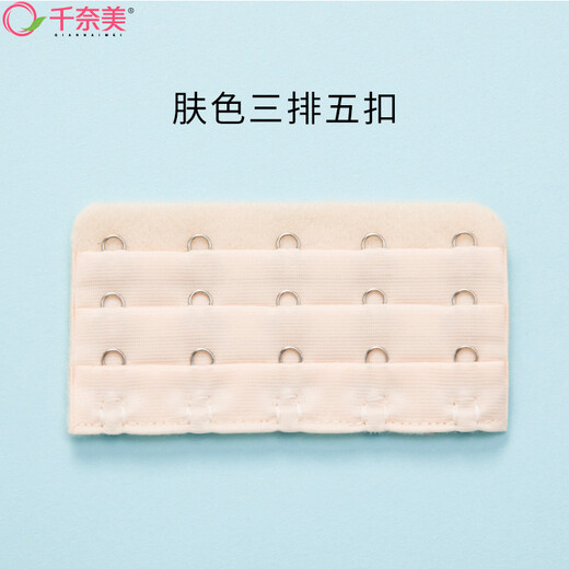 Chinami bra extension buckle, bra extension buckle, bra back buckle, underwear extension button, skin color, three rows and four buttons