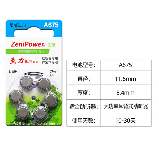 Xiwantuo hearing aid battery special original button electronic A13A10A312A675 Zhili Changsheng accessories Zhili Changsheng A675 1 board 6 pieces