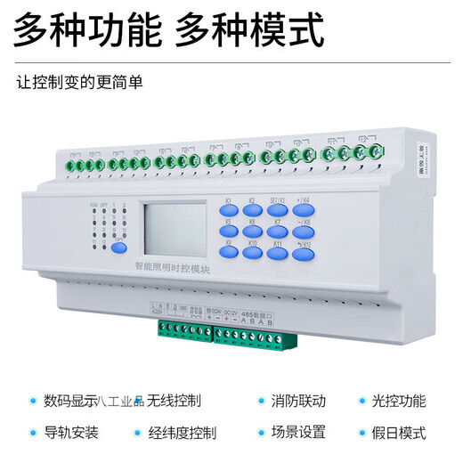 Intelligent lighting time control module longitude and latitude astronomical controller street light timing switch wireless mobile phone remote 4-way 16A time control