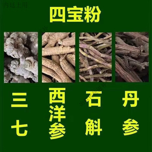 
Zhenhuang Four Treasures Powder Authentic Yunnan Wenshan Special Class Panax notoginseng Dendrobium Salvia miltiorrhiza raw materials four-in-one water brewed 500g