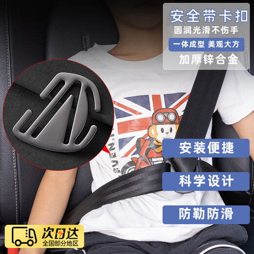 Jingge Auto-Kindersicherheitsgurt-Einstellhalter, Baby-Anti-Würgegriff-Begrenzer, Einsteller, Metall-Schulterabdeckung, universell, 1 Zinklegierung, elastischer Einsteller, Auto-Anti-Würgegriff-Bauchschutz, glatt und verletzt Ihre Hände nicht