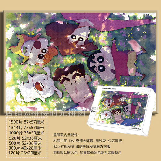 
Taoli Shijia cartoon cute crayon Shin-shikong puzzle 1000 pieces with frames for adult handmade decoration painting gifts for children's educational toys for Xiaoxin's birthday - F687 120 pieces puzzle + solid wood photo frame