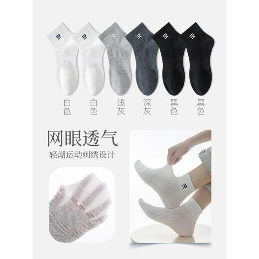 莫代尔袜子男款夏季薄款防臭短袜网眼夏天潮流白色运动短筒跑步 /网眼透气运动白色2+浅 6双 均码 39-44码收藏加购享优先 发货