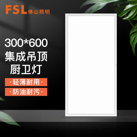 Foshan Lighting (FSL) integrated ceiling light LED direct light panel light aluminum button flat panel light 24W white light 300*600