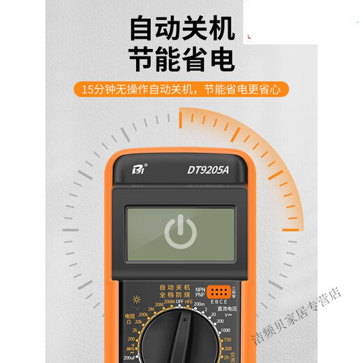 御舵品质万用表高精度数字高精度智能防烧表电子电工专用套装 DT9205A标配含9V电池+表笔+说