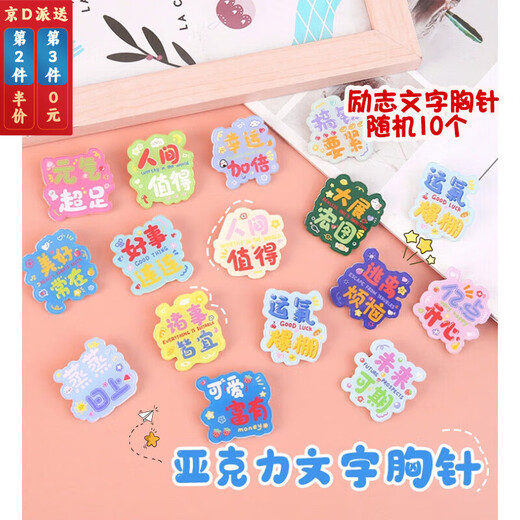 Pei Nanwei inspirational text brooch metal badge simple and versatile creative student graduation gift blessing for high school entrance examination and college entrance examination Inspirational text brooch random 10 pieces