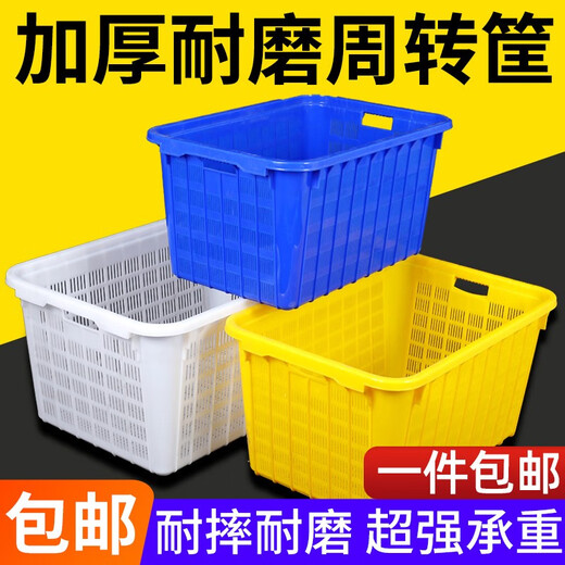 周转筐塑料筐大号周转箱加厚箩筐长方形箩筐镂空筐子水果蔬菜筐水产筐大号胶框服装快递货框胶框大收纳箱子 690加厚690*480*365mm白色 加厚全新进口料