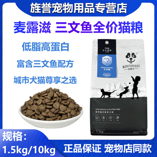 Malouzi Cat Food for Kittens and Adults General Grain-Free British Shorthair Fattening Salmon Full Price Cat Food 1.5kg 1 bag of Malouzi Salmon Full Price Cat Food 10kg