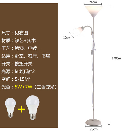 Nordic living room bedroom simple Internet celebrity LED modern decoration study multi-functional vertical lamp 5021 white model 7W+5W three-color dimming