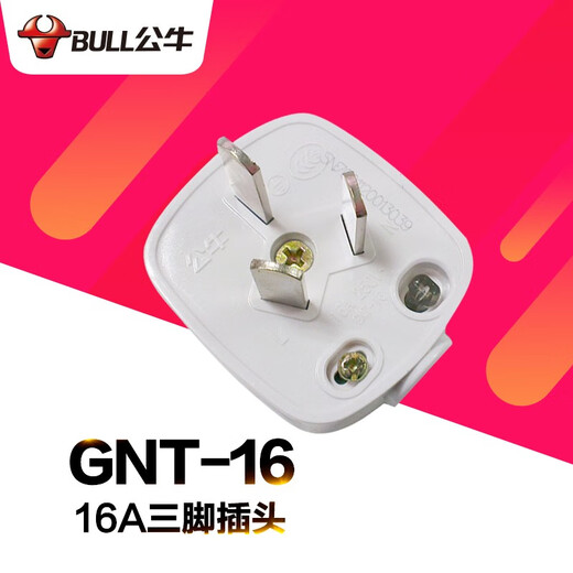 公牛插头10A插头两极两项两叉两孔220V插座头电源插头三脚空调插头10a/16a电源插头不带线 16A大功率三脚插头T-16S
