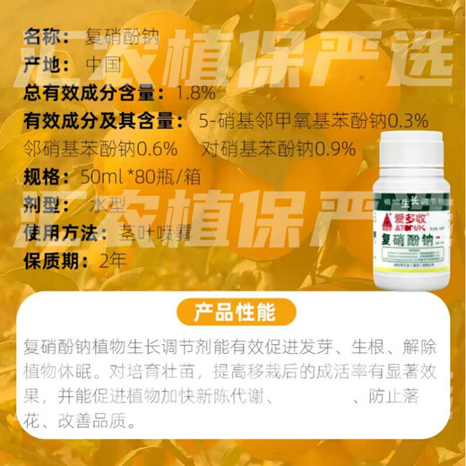 Aiduo Recovery Sodium Nitrophenolate Tomato Flower and Fruit Coloring Promotes Flowering, Budding and Rooting Antidote for Pesticides and Plant Growth Regulator 50ml (4 Bottles)