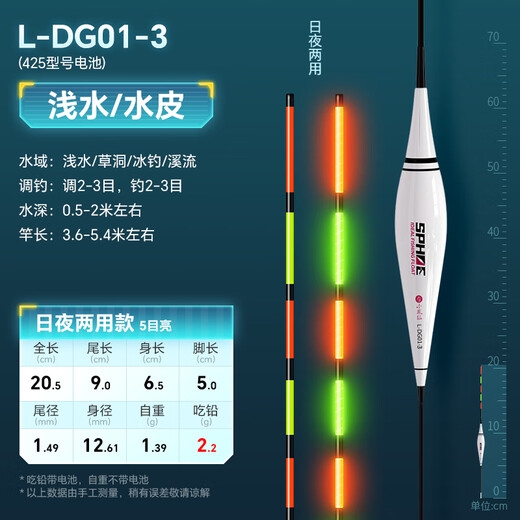 Xiaofengxian integrated luminous float L-DG1-3 shallow water electronic float for day and night night fishing float highly sensitive fish float does not change color