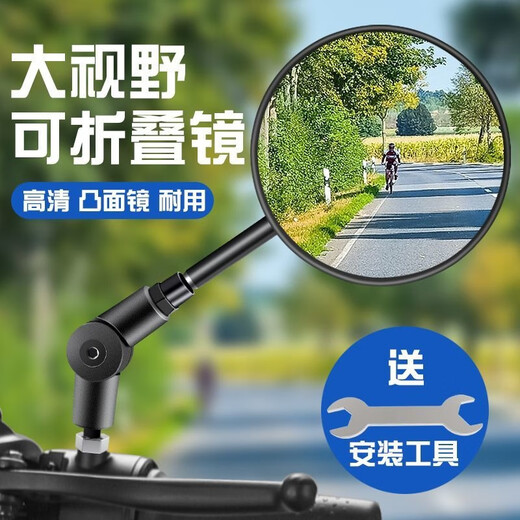 Yuhua Electric Bicycle Rear View Mirror TIle courte Miroir rond pliable Emma Véhicule électrique Miroir à 360 degrés Modification universelle