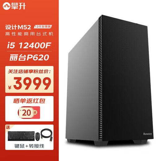 Climb M52 I5 12400F/Leadtek P620/B660M/500GnvmeM.2/High Frequency 16G/Business Keyboard and Mouse/Design Rendering Modeling Professional Graphic Design Desktop Assembly Computer