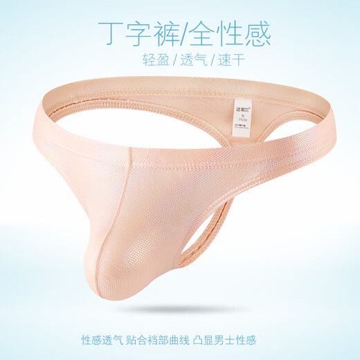 Miboer men's underwear, low-waisted thong underwear, sexy bronzing breathable underwear, elastic colorful trendy men's thong underwear, skin color XL