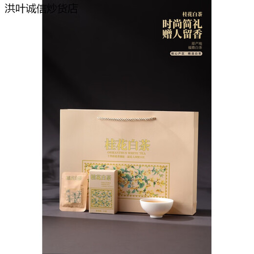 Hongxuan Manwei Osmanthus White Tea Small Square Slices 2018 Fuding Old White Tea Pressed Seasoning Biscuit Tea Fujian Alpine White Tea Gift Box 750g 10 pieces with 5 gift bags