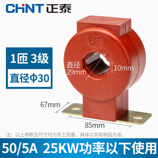 Current transformer LMZJ1-0.5 level 30 100/150/200/300/800/5A Transformer 50/5 1 turn 30 Power below 25KW