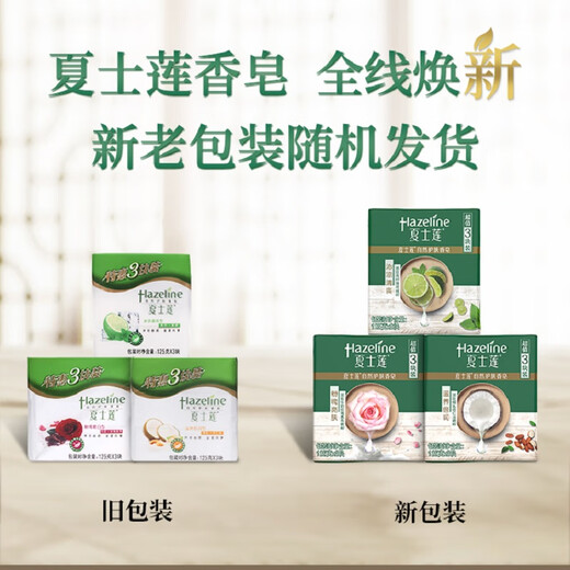 Hazeline Nourishing Soap 3 pieces 125g*3