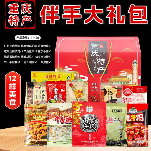 WEIGUYAN CHONGQING SPÉCIALITÉ BOX Gift 3890G Cadeau pour les personnes Festival de mi-automne et Gift Gift Gift Snack Gift Gift [Chongqing Special