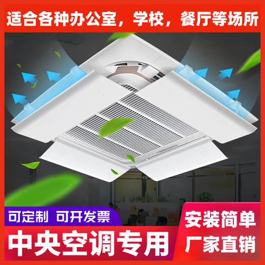 Central air conditioning windshield to prevent direct blowing office ceiling air outlet ceiling baffle air-conditioning wind shield cold wind single piece 15% customer choice 53*24 cm
