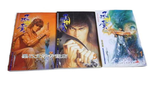 Comics - Fengyun Teil 1, zweiter Teil 1381115, Dritter Teil 1348, insgesamt 10 zusammen verkaufte Bücher, können ma Rongcheng Shanghai People's Art verteilt werden