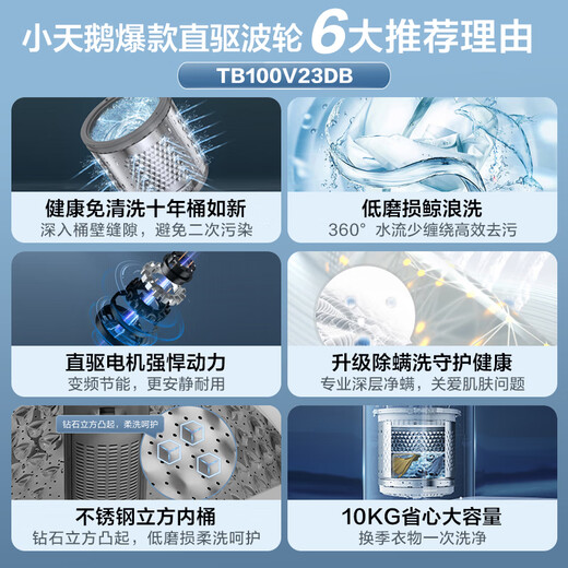 小天鹅（LittleSwan）波轮洗衣机全自动 直驱变频 10公斤大容量 免清洗不脏桶 以旧换新 TB100V23DB 家电国家补贴