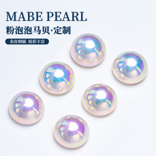 Qianjun pink bubble sea water glare white maple pearls and nude beads custom pendant ring bracelet earrings Dazheng powder bubble mappe pearls one piece 14-15