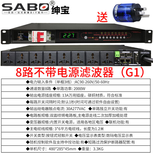 SABO power sequencer 8-channel with filter sequential power controller 16-channel professional ktv conference stage RS232 central control socket manager HX1602 filter model 16-channel network 110v-240v