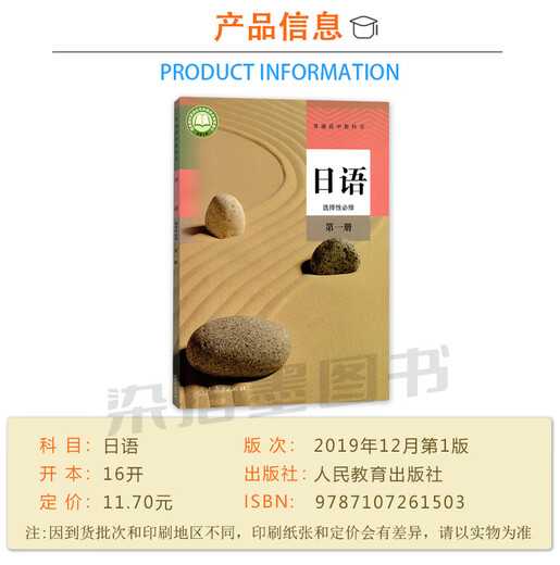 The new version of the People's Education Press high school Japanese textbook is a complete set of 5 books. The People's Education Press is a high school Japanese compulsory textbook, Vol. 1, 2, and 3. The People's Education Publishing House is a high school textbook. Japanese compulsory + elective 12 Japanese textbook is a complete set of 5 books.