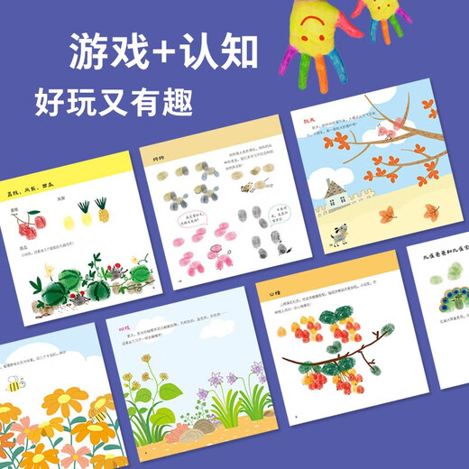 创意指印画（套装全4册）植物+动物+大自然+我的家 儿童手指画无毒创意彩色印泥 欧盟认证 环保安全 宝宝涂鸦趣味艺术启蒙教材游戏书 3-4-5-6-8岁儿童手工书籍 书香节阅读节 