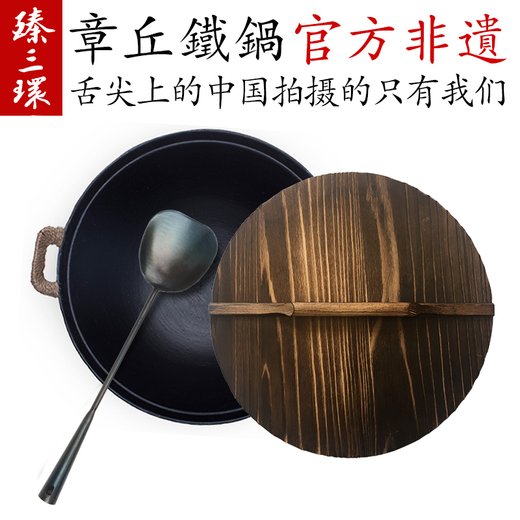 Zhensanhuan cast iron pot, wok, stew pot, soup pot, uncoated, non-stick wok, old-fashioned pot, thick bottom, thin edge pot set, 36cm wok + shovel + wooden lid, 3-piece set