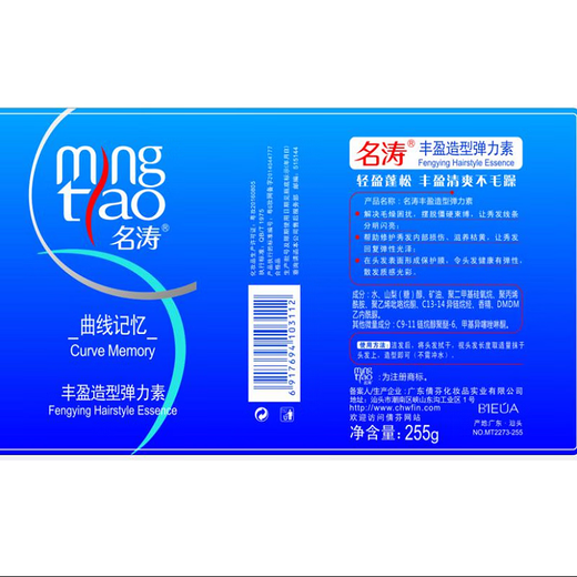 Mingtao (mingtao) elastin curls, fluffy and plump styling, color protection, curl protection, women's styling, long-lasting repair, anti-frizz, plump and styling elastin 255g*2 bottles