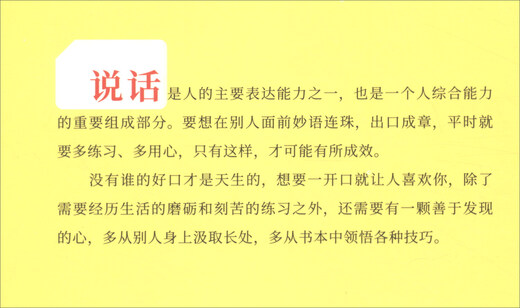 【正版旧书】一开口就让人喜欢你编者：篱落9787538**9719黑龙江科学技术出版社
