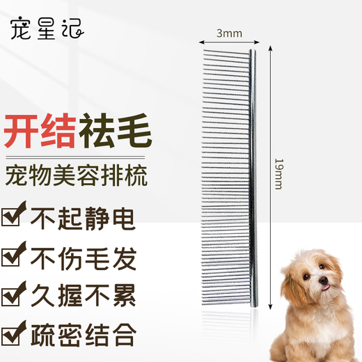 Pet Star Notes Pet Comb Stainless Steel Row Comb Dog Cat Beauty Single Row Density Comb Needle Comb Opening Comb Small Size 19*3cm