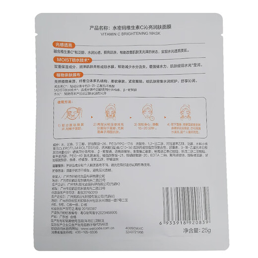 Masque de code d'eau 25g * 10 comprimés de vitamine C masque hydratant hydratant ensemble pour les femmes et les hommes