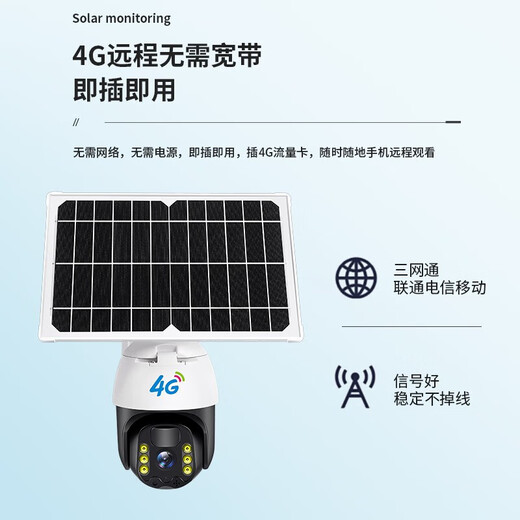 鸣胜太阳能摄像头无电无网户外电池监控360度全景免插电4G室外防水高清夜视无死角手机远程无线监控器 太阳能4G版+360度全景+跟踪+对讲+高清夜视 30天全天循环录像卡