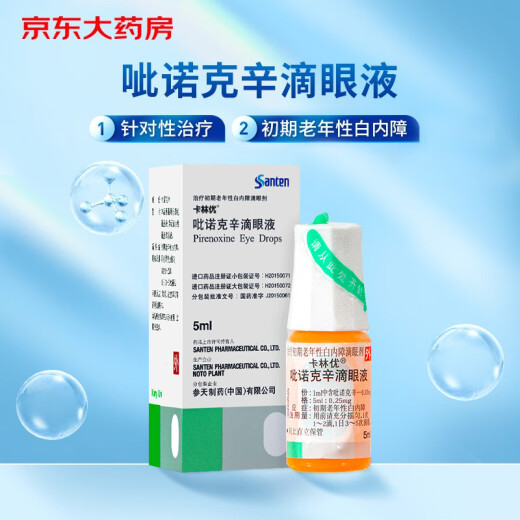 【原研进口】卡林优 吡诺克辛滴眼液 5ml:0.25mg/盒