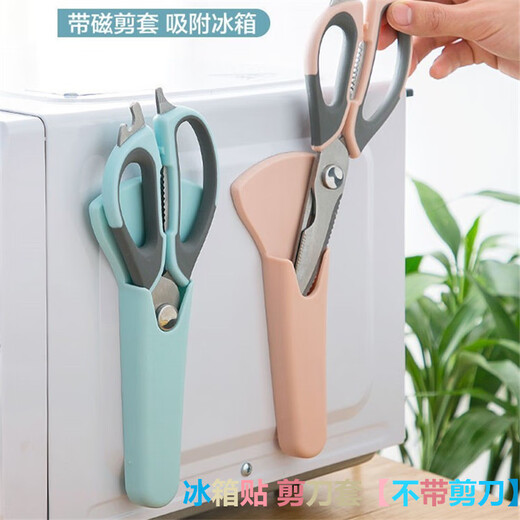 Кухонные ножницы, ящик для хранения ножниц, магнитные наклейки на холодильник, совместимые с различными ножницами, простой защитный чехол для ножниц, сильный адсорбционный магнит на холодильник, черный набор ножниц.