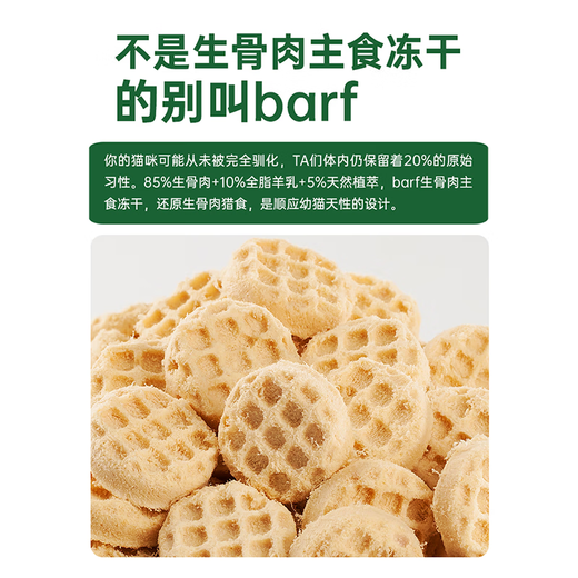 McFoodie BARF staple food freeze-dried pet cat snacks for adult and kitten universal full-price BARF raw bone and meat freeze-dried kitten fresh chicken and goat milk 50g