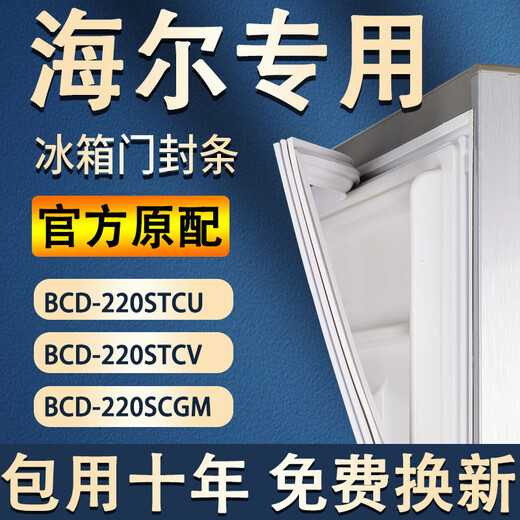 Suitable for Haier BCD-220STCU 220STCV 220SCGM refrigerator seal strip door strip original universal magnetic door seal accessories BCD-220STCU upper + middle + lower seal gray seal