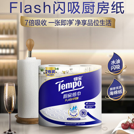 TEMPO Yibo same style kitchen roll paper 75 sections * 2 rolls, instant water and oil absorption, kitchen paper, oil-absorbing paper, lazy rag