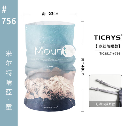TICRYS儿童防晒面罩夏季挂耳冰丝魔术头巾无缝护颈防风脖套运动骑行围脖 【5A级抗菌】#756-米尔特晴蓝-童