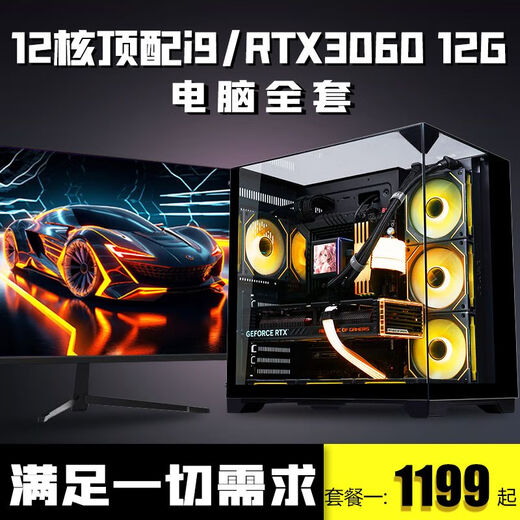 Colorful 12-core i9 high-end RTX3060 computer full set of i7 eternal disaster game water-cooled assembly machine i5 office design desktop computer corporate procurement business home e-sports Internet cafe host i9 level 12 core + RTX3060 12G + 32G + 1T