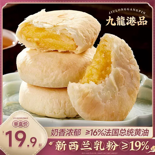 Kowloon Hong Kong Sun Cake Milky Butter Shortbread Chinese Dessert Hong Kong Specialty Pastries Snacks Preferred Ingredients Sun Cake 180g*1 box (about 6