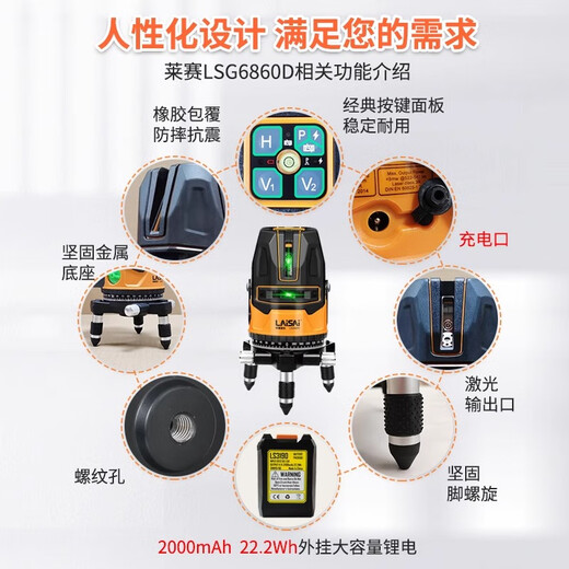LAiSAi莱赛5线水平仪6860D高精度强光625细线686红外线激光绿光标线仪 6860D绿光五线   标配