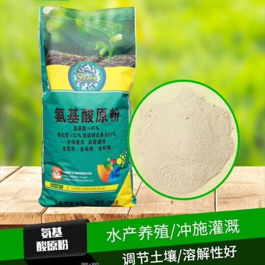 Genuine amino acid raw powder for strong seedlings, water-soluble fruit tree fertilizer, foliar fertilizer, animal and plant rooting, aquaculture agriculture, 20 kg, 10 bags