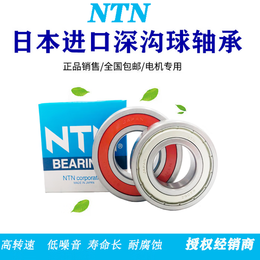 日本NTN轴承 6207 6208 6209 6210 6211 6212 6213 6209LLU>胶封