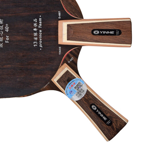 银河 乒乓球底板乒乓球拍横板横拍 紫龙D-607黑檀七 附拍套